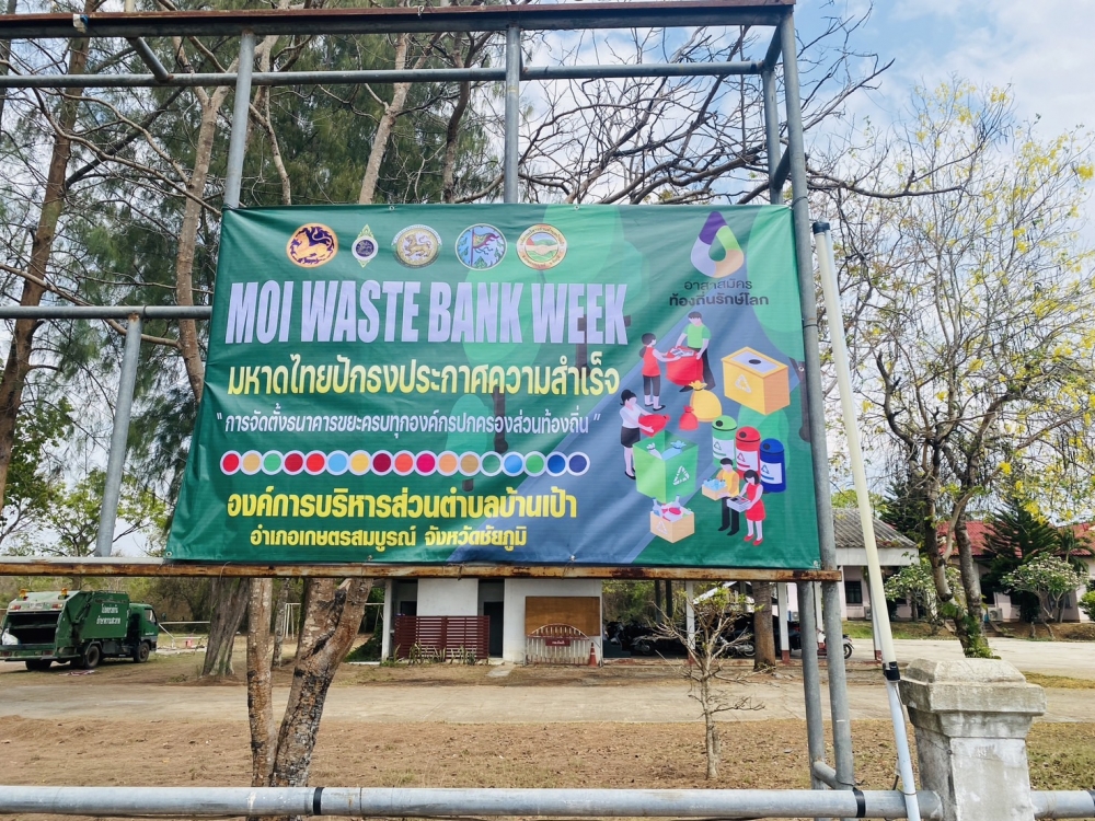 MOI Waste Bank Week" มหาดไทยปักธงประกาศความสำเร็จการจัดตั้งธนาคารขยะครบทุก อปท. /กิจกรรม 
